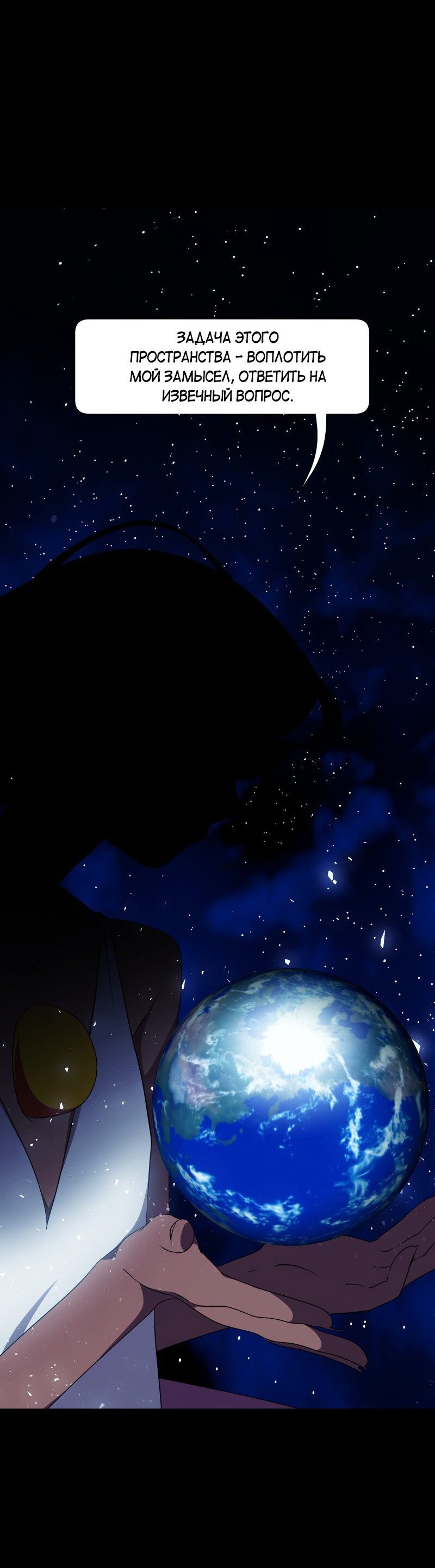 Манга Я — мрачный жнец - Глава 130 Страница 38