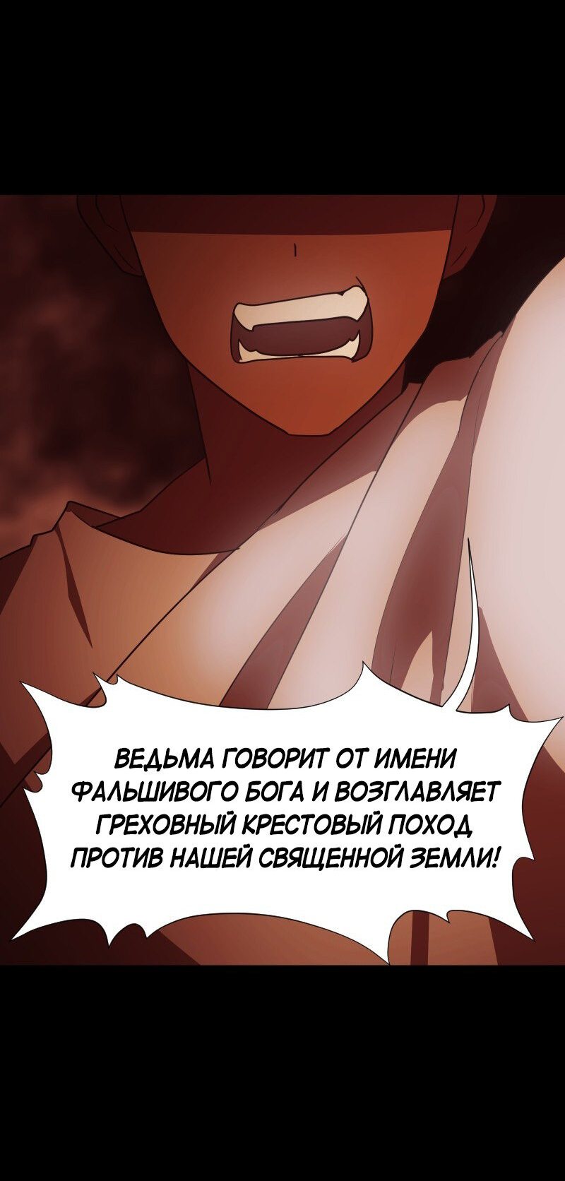 Манга Я — мрачный жнец - Глава 130 Страница 5