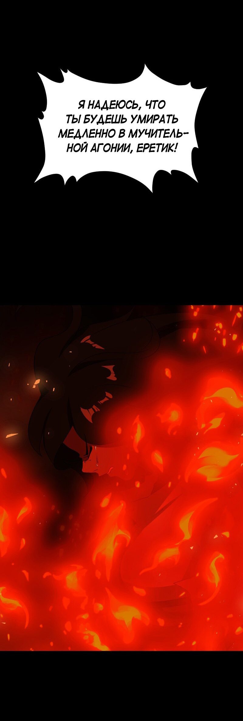 Манга Я — мрачный жнец - Глава 130 Страница 17