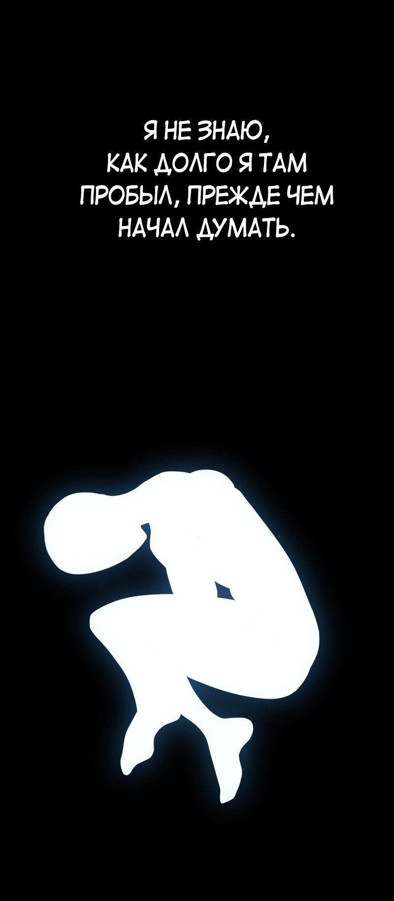 Манга Я — мрачный жнец - Глава 130 Страница 43