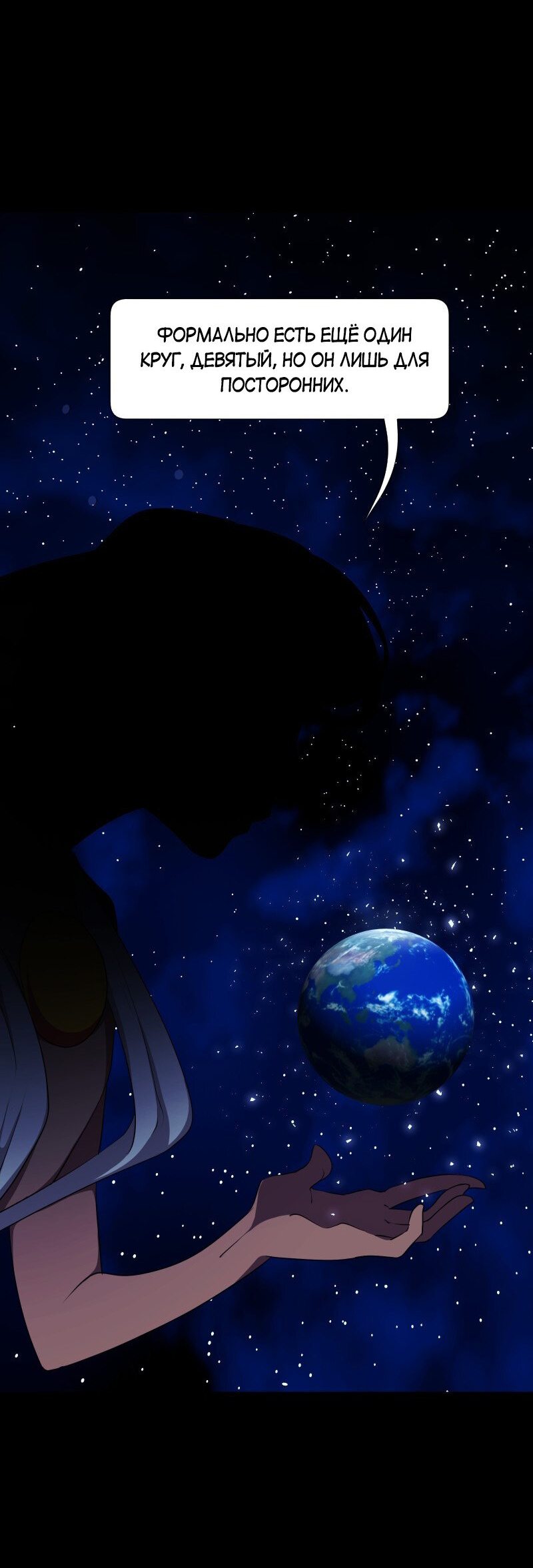 Манга Я — мрачный жнец - Глава 130 Страница 54