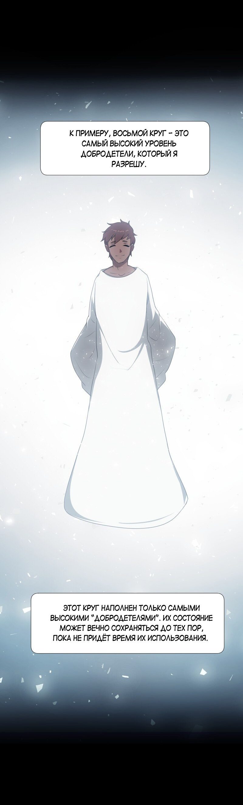 Манга Я — мрачный жнец - Глава 130 Страница 52