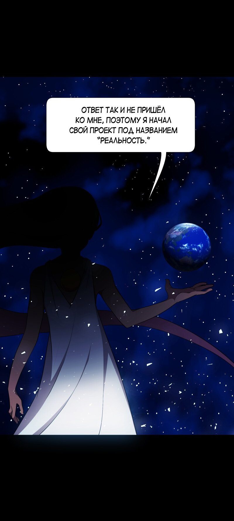 Манга Я — мрачный жнец - Глава 130 Страница 47