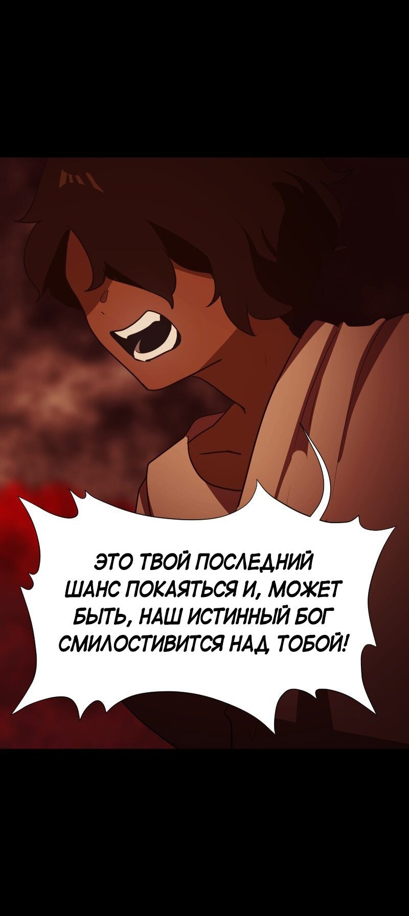 Манга Я — мрачный жнец - Глава 130 Страница 6