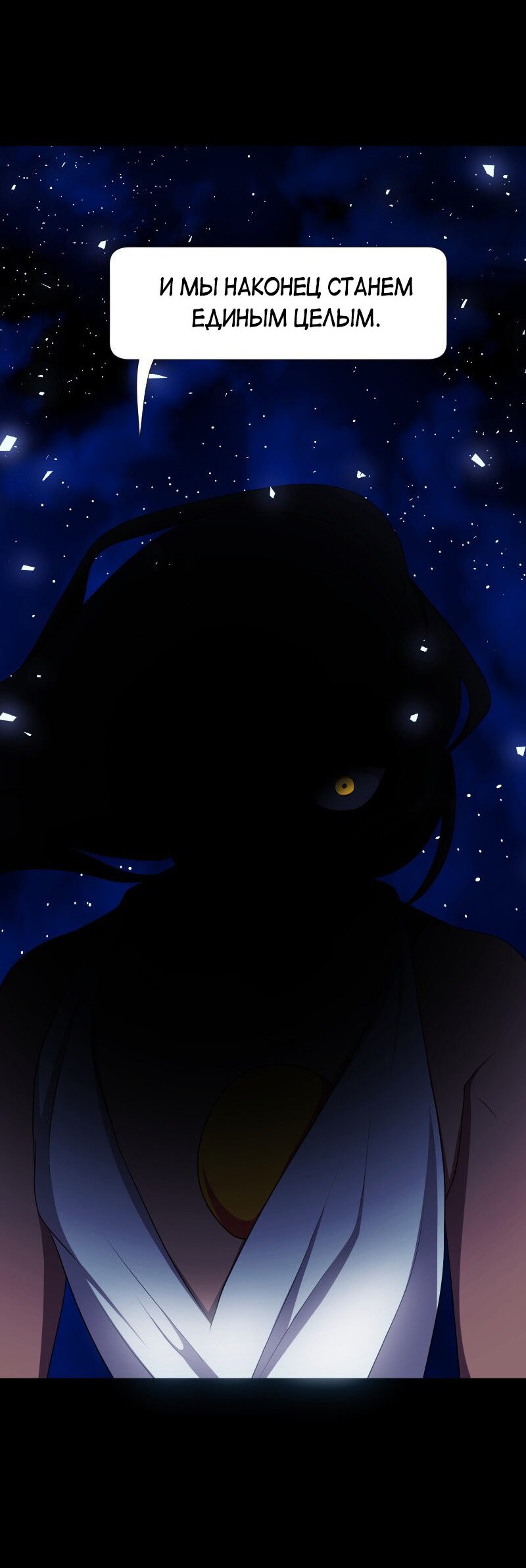 Манга Я — мрачный жнец - Глава 130 Страница 65