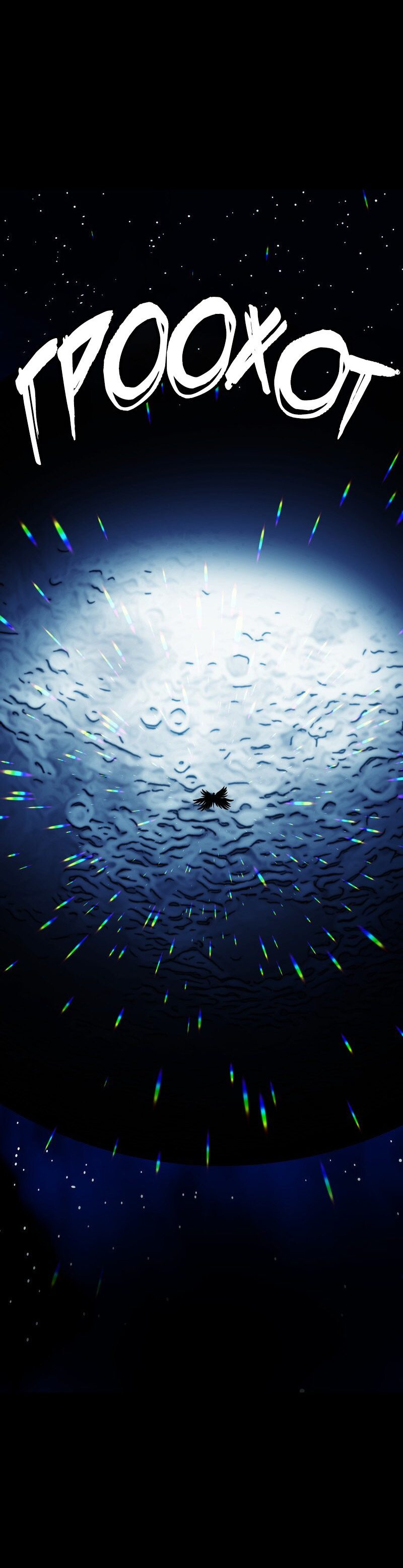 Манга Я — мрачный жнец - Глава 129 Страница 44