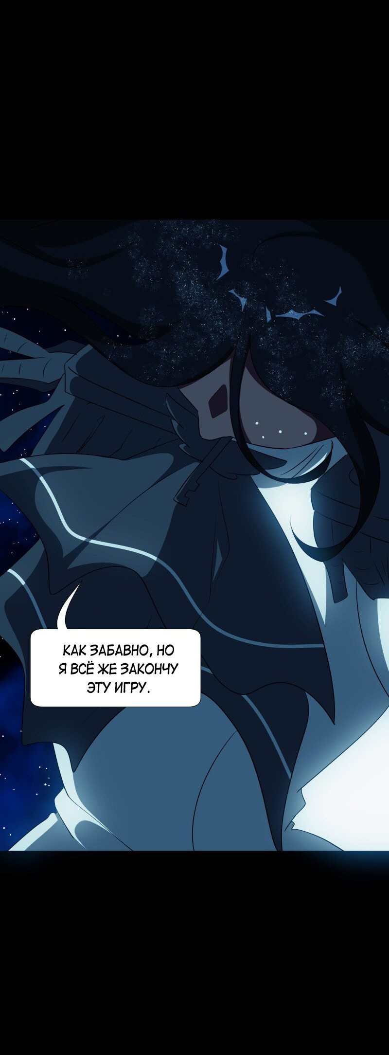 Манга Я — мрачный жнец - Глава 129 Страница 52