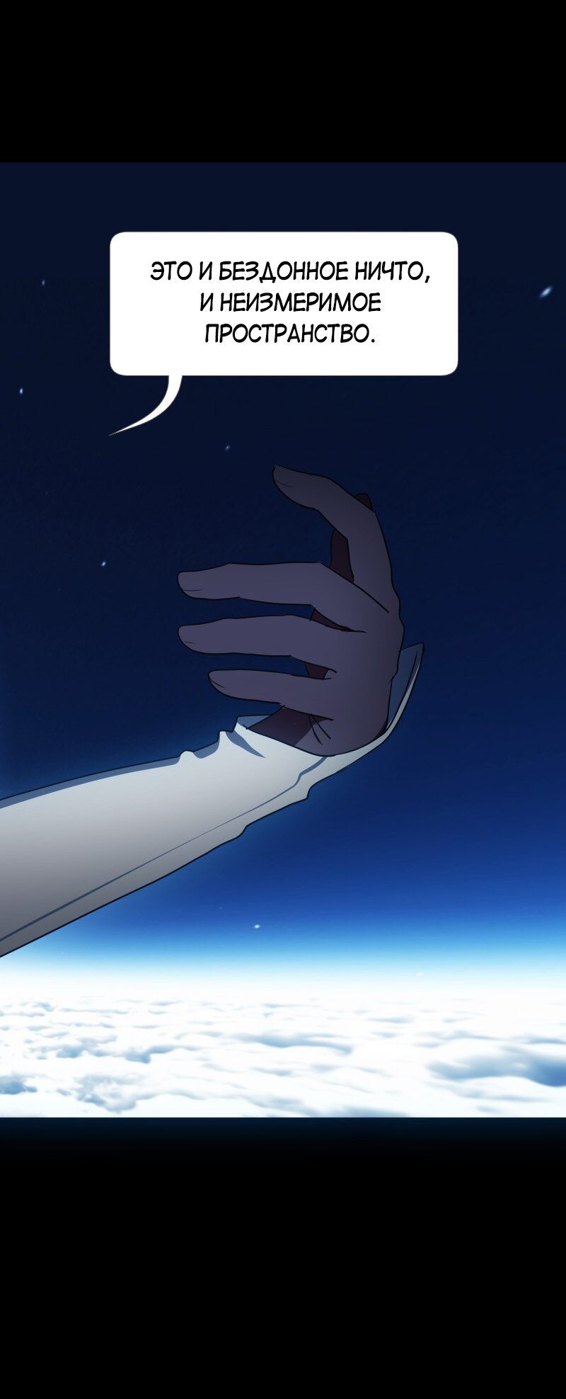 Манга Я — мрачный жнец - Глава 129 Страница 12