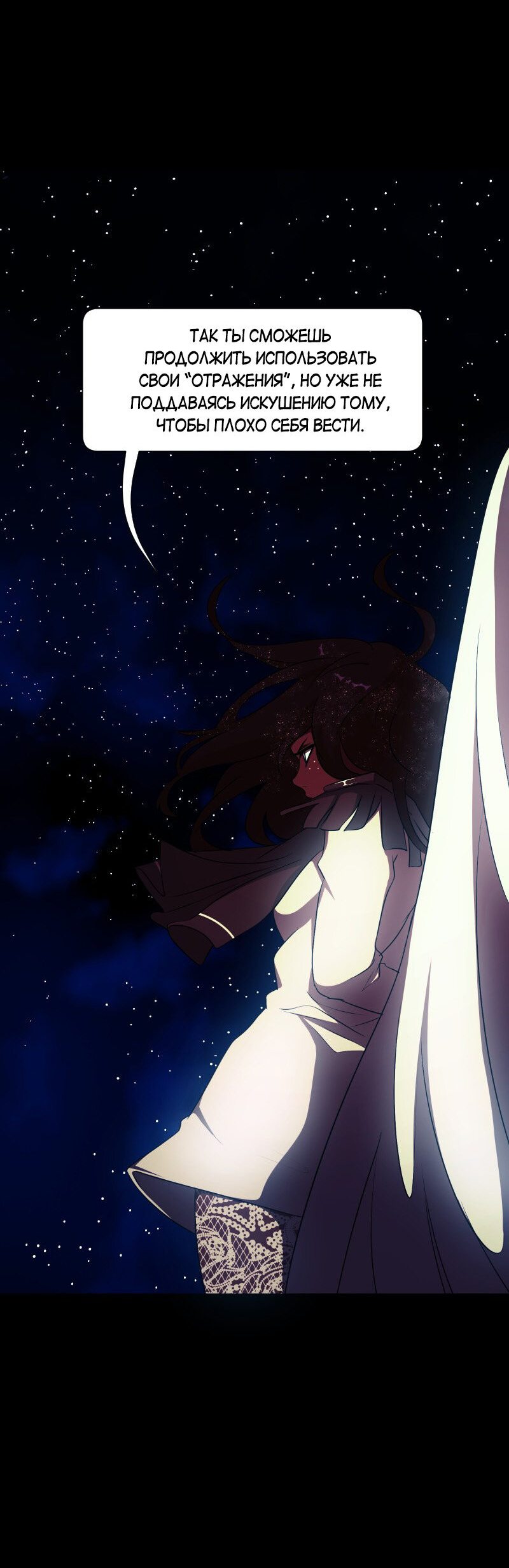 Манга Я — мрачный жнец - Глава 129 Страница 61