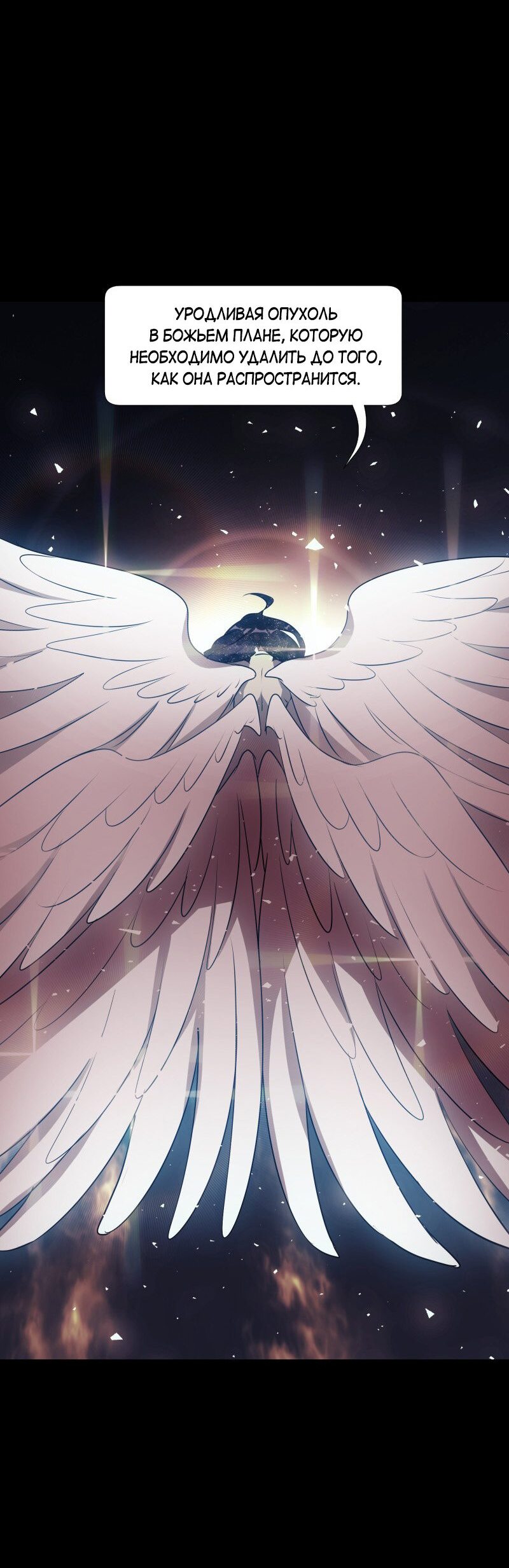 Манга Я — мрачный жнец - Глава 129 Страница 26