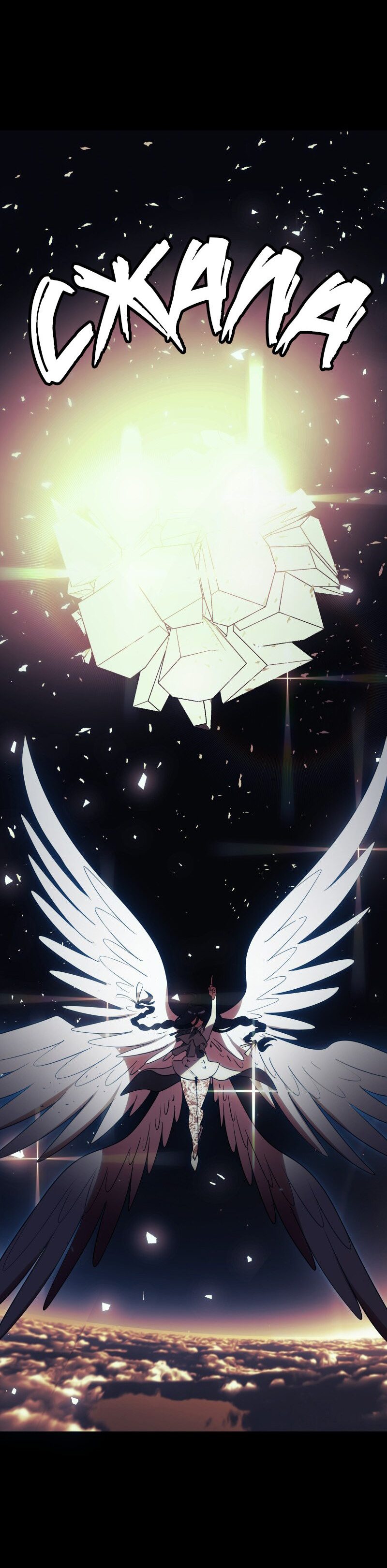 Манга Я — мрачный жнец - Глава 129 Страница 23