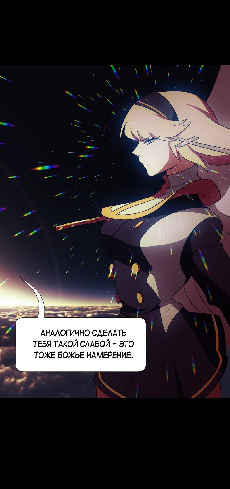 Манга Я — мрачный жнец - Глава 129 Страница 19