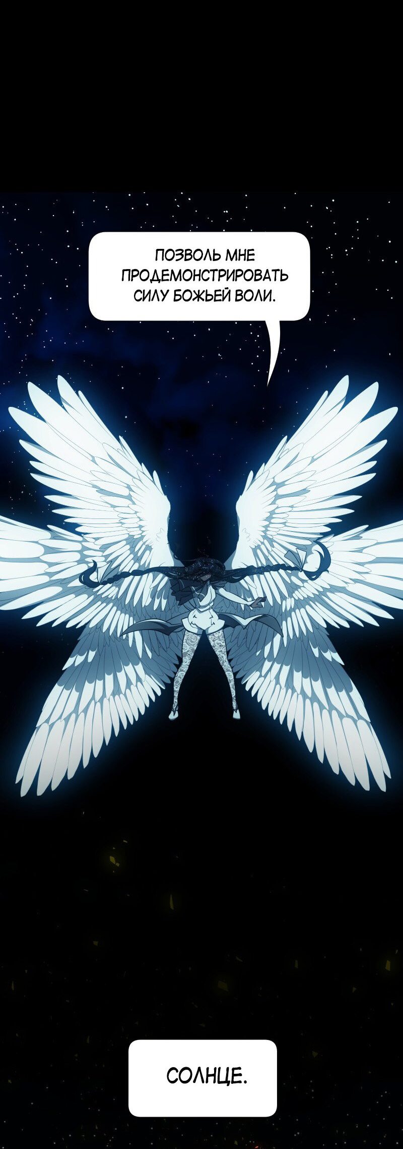 Манга Я — мрачный жнец - Глава 129 Страница 53