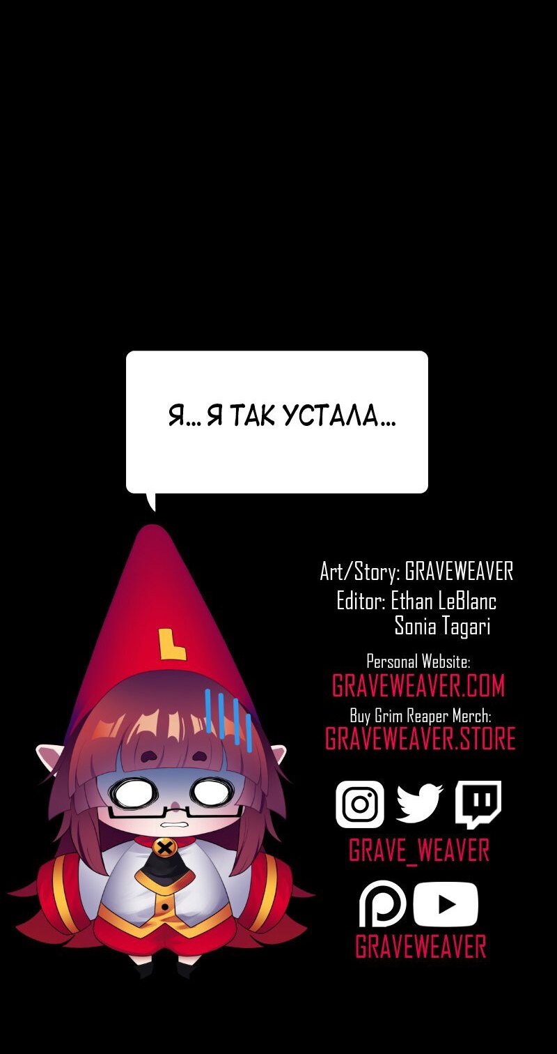 Манга Я — мрачный жнец - Глава 129 Страница 75
