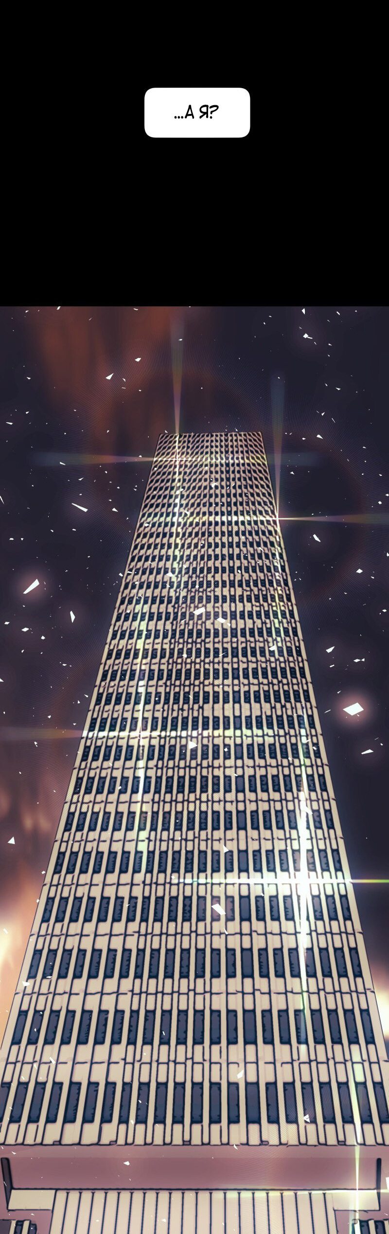 Манга Я — мрачный жнец - Глава 129 Страница 28