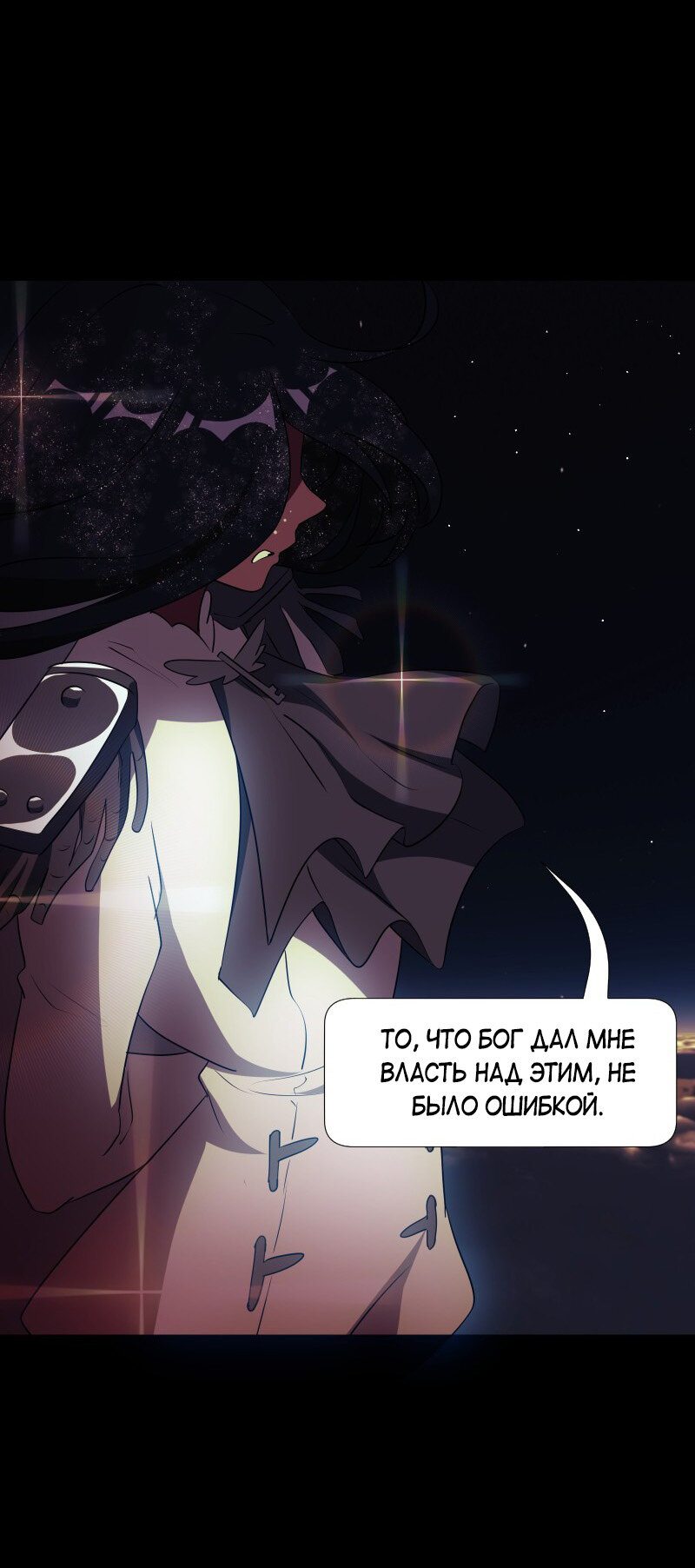 Манга Я — мрачный жнец - Глава 129 Страница 18