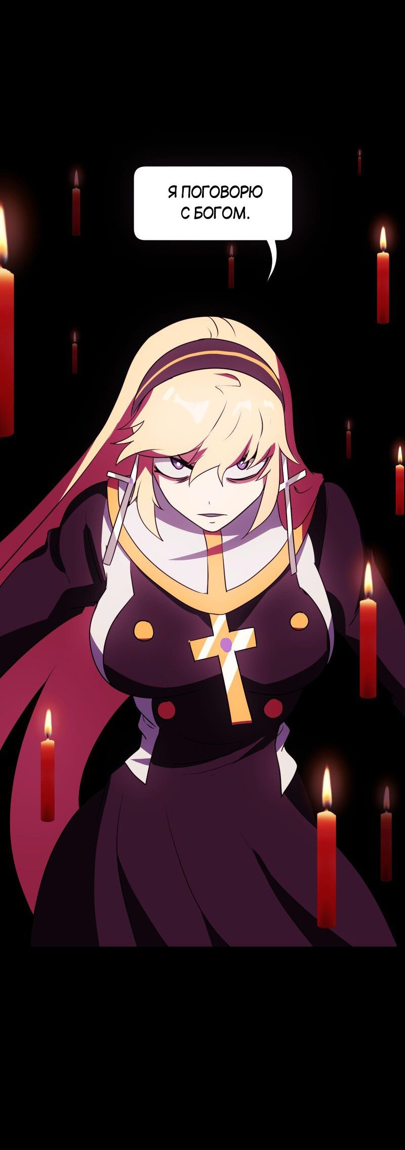 Манга Я — мрачный жнец - Глава 128 Страница 26