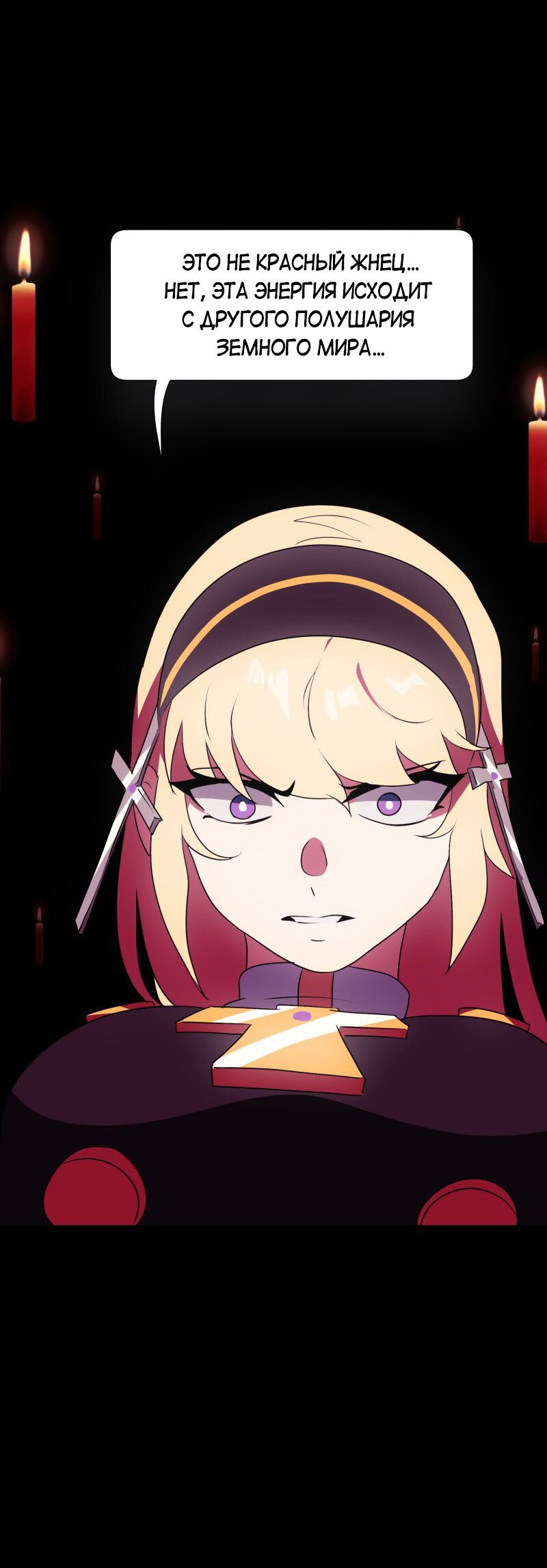 Манга Я — мрачный жнец - Глава 128 Страница 4