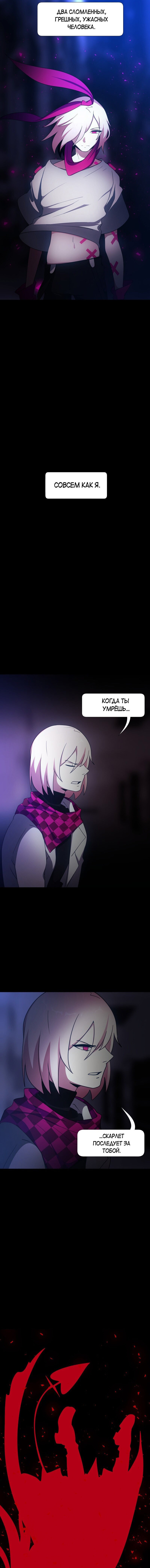 Манга Я — мрачный жнец - Глава 127 Страница 8