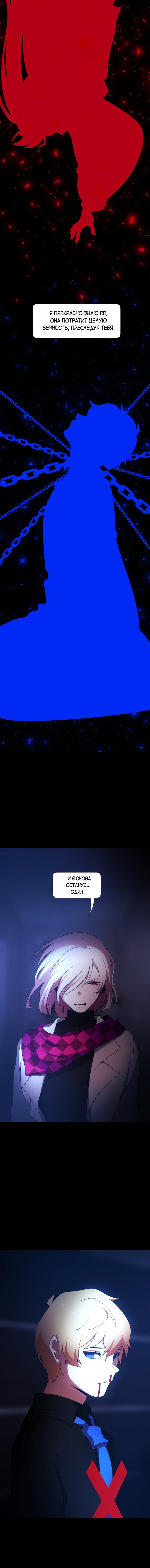 Манга Я — мрачный жнец - Глава 127 Страница 9