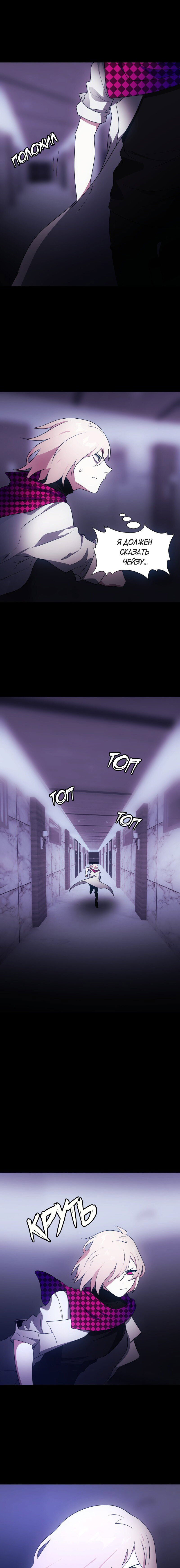 Манга Я — мрачный жнец - Глава 127 Страница 4