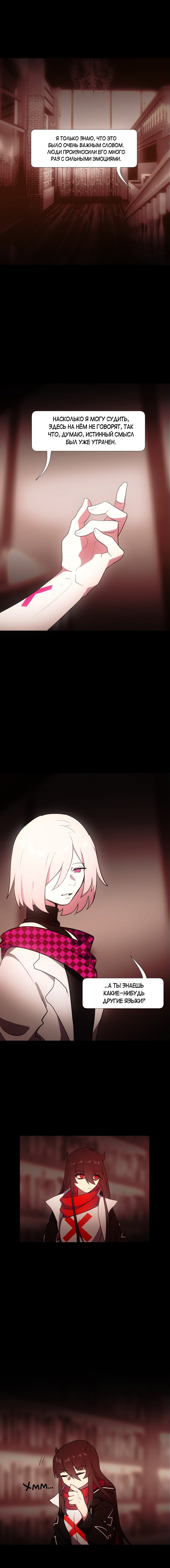 Манга Я — мрачный жнец - Глава 126 Страница 5