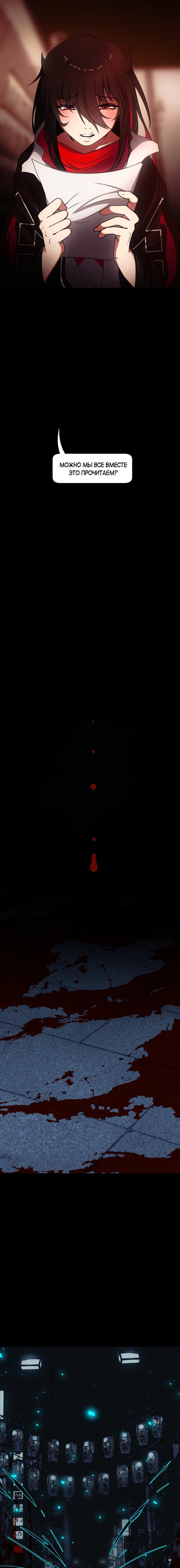 Манга Я — мрачный жнец - Глава 126 Страница 17