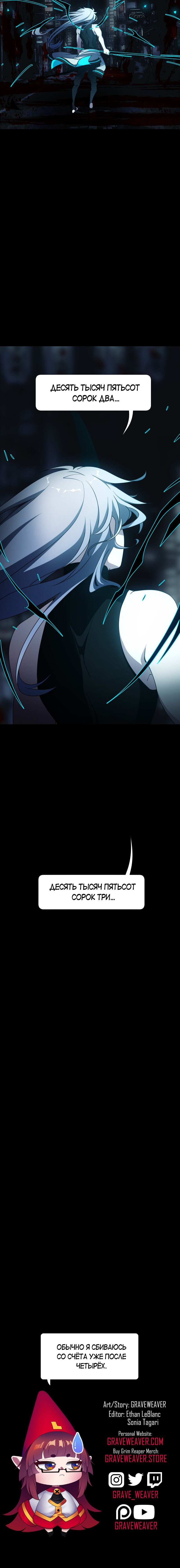 Манга Я — мрачный жнец - Глава 126 Страница 18
