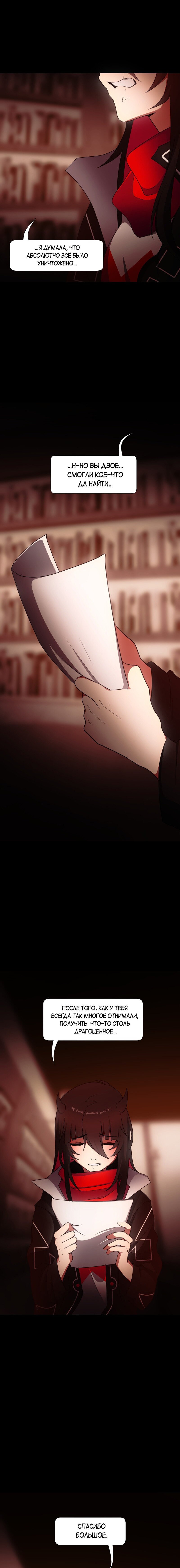 Манга Я — мрачный жнец - Глава 126 Страница 16