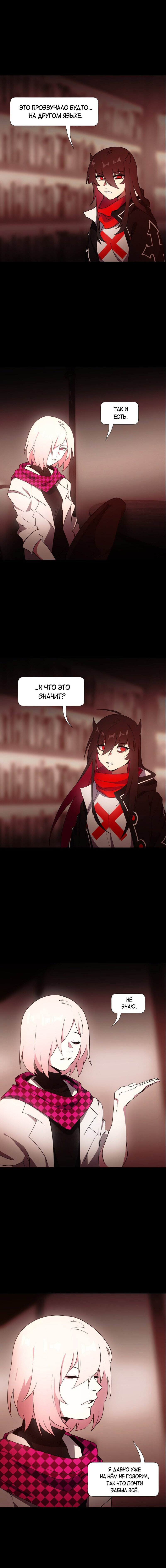 Манга Я — мрачный жнец - Глава 126 Страница 4