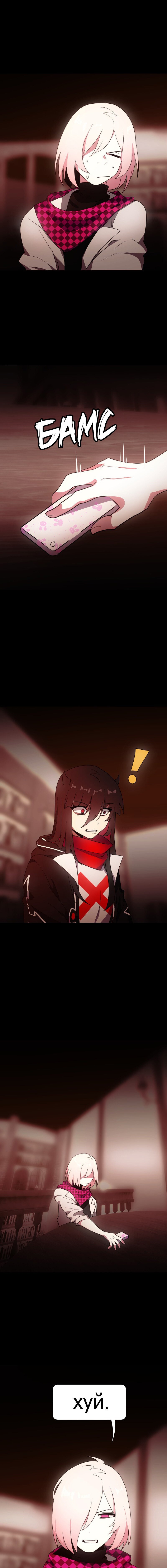 Манга Я — мрачный жнец - Глава 126 Страница 2