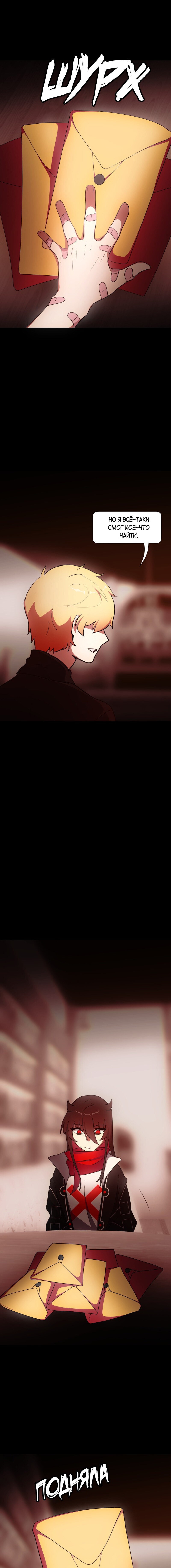 Манга Я — мрачный жнец - Глава 126 Страница 10