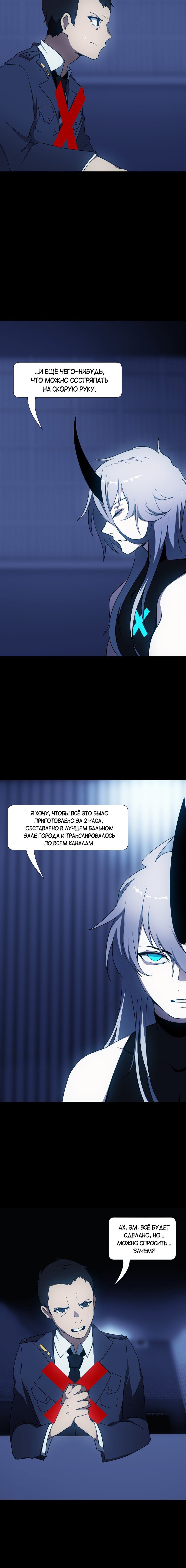 Манга Я — мрачный жнец - Глава 125 Страница 4