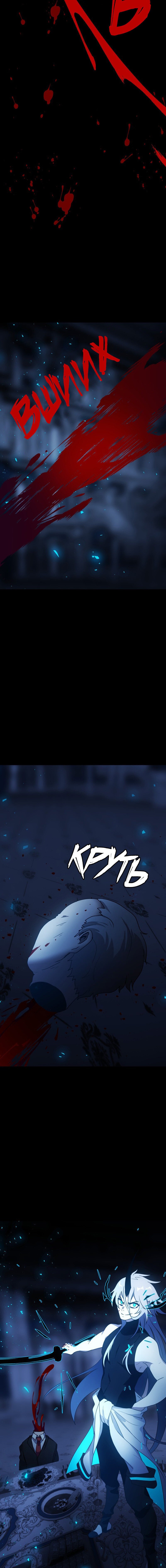 Манга Я — мрачный жнец - Глава 125 Страница 12