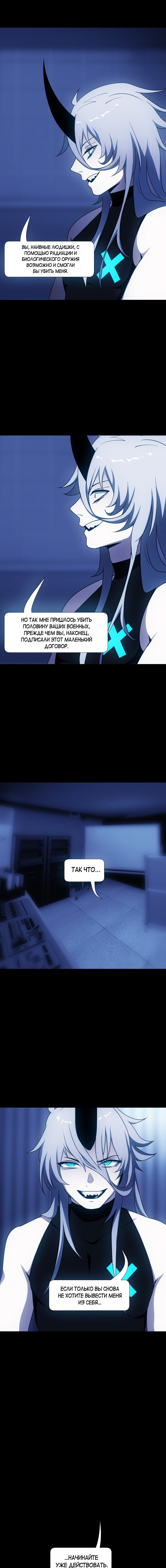 Манга Я — мрачный жнец - Глава 125 Страница 6