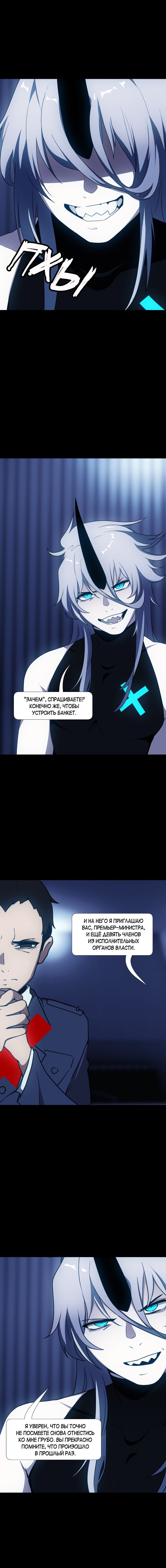 Манга Я — мрачный жнец - Глава 125 Страница 5