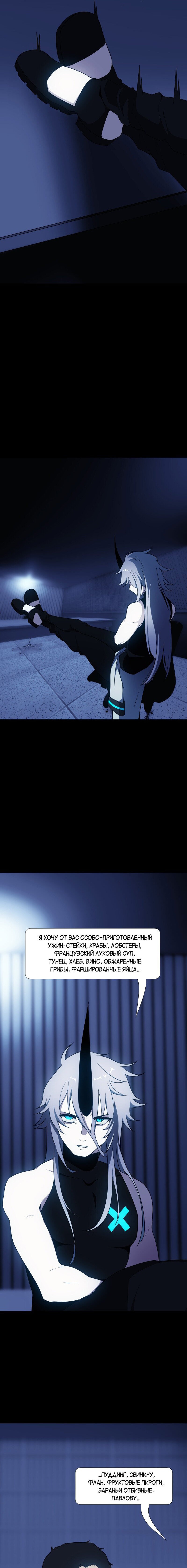 Манга Я — мрачный жнец - Глава 125 Страница 3