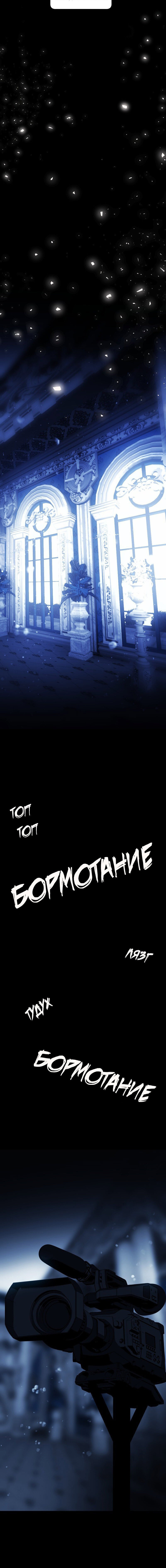 Манга Я — мрачный жнец - Глава 125 Страница 7