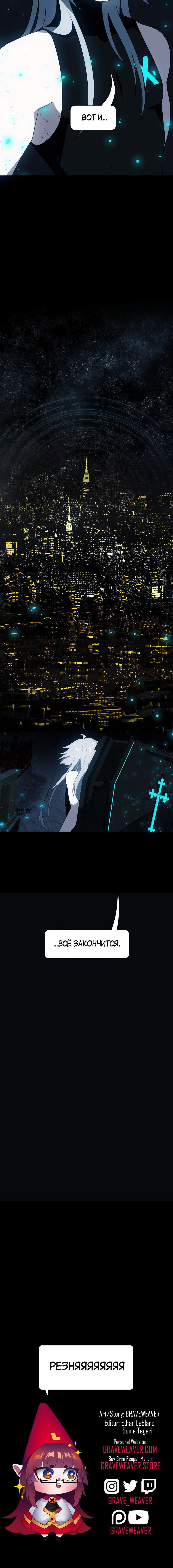 Манга Я — мрачный жнец - Глава 124 Страница 17