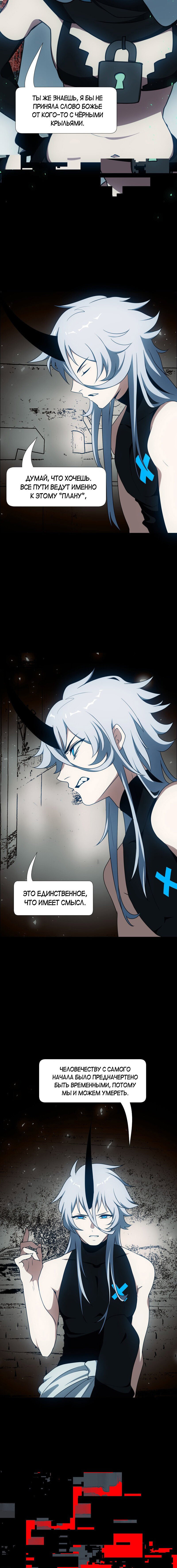 Манга Я — мрачный жнец - Глава 124 Страница 9