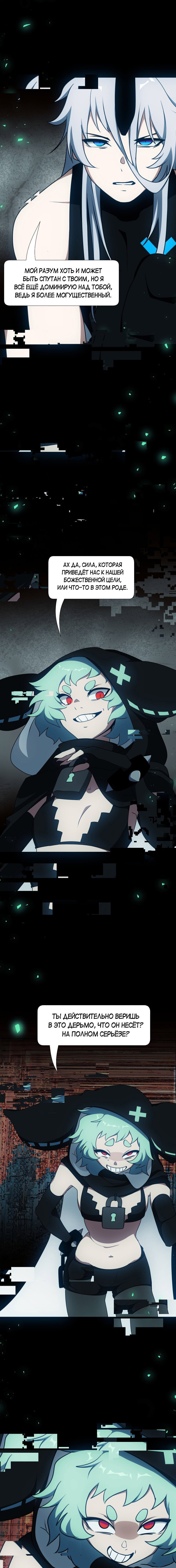 Манга Я — мрачный жнец - Глава 124 Страница 8