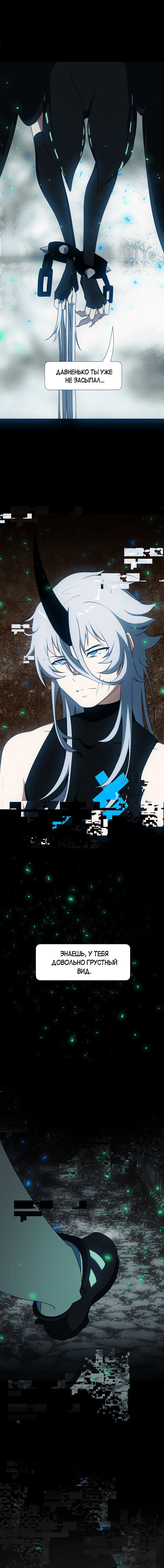 Манга Я — мрачный жнец - Глава 124 Страница 4