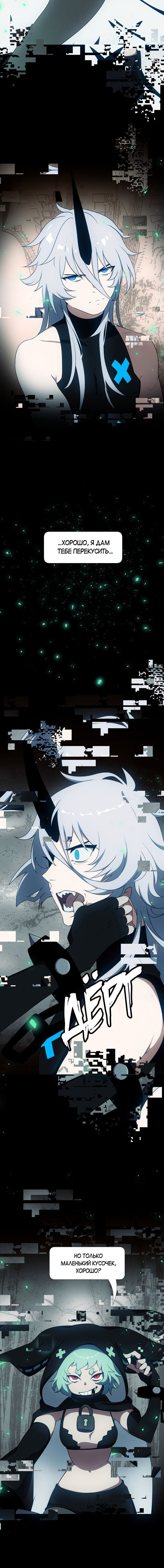 Манга Я — мрачный жнец - Глава 124 Страница 6