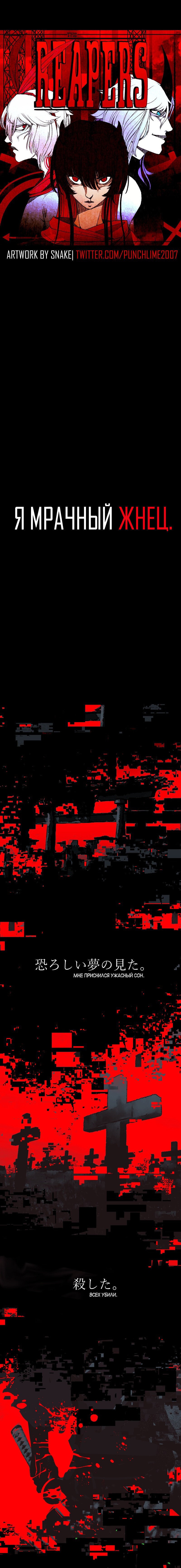 Манга Я — мрачный жнец - Глава 124 Страница 1