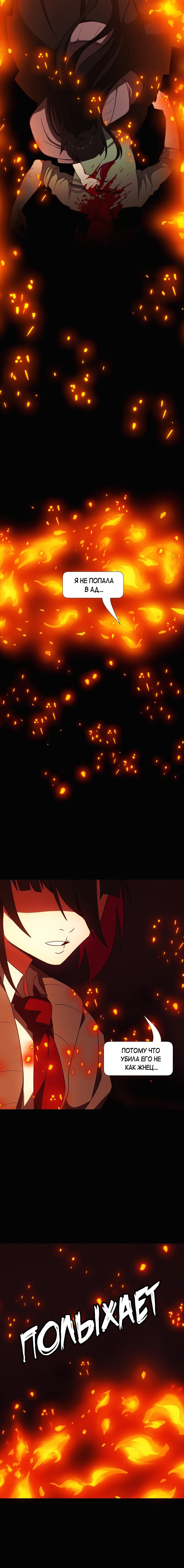 Манга Я — мрачный жнец - Глава 123 Страница 11