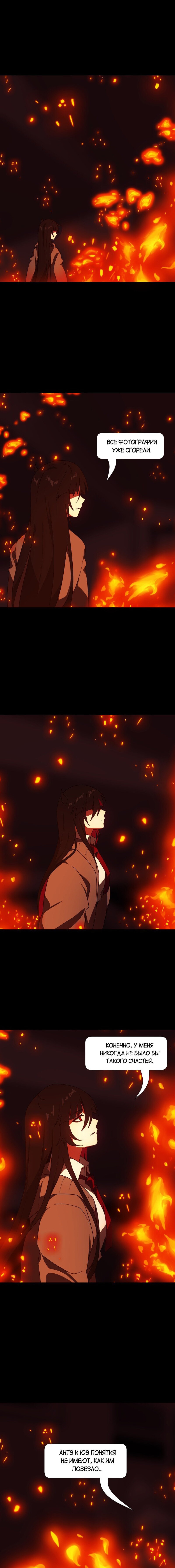 Манга Я — мрачный жнец - Глава 123 Страница 12