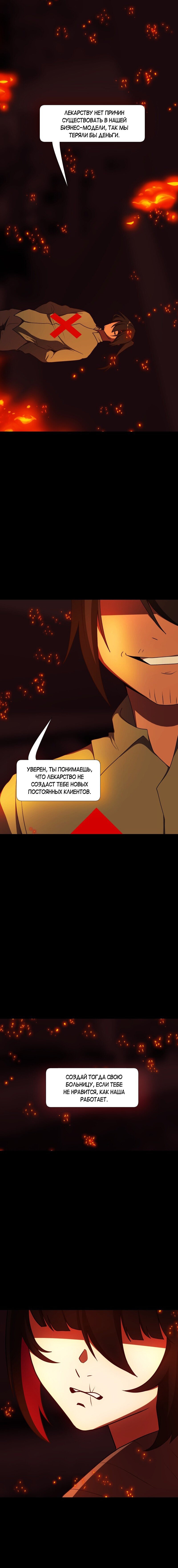 Манга Я — мрачный жнец - Глава 123 Страница 3