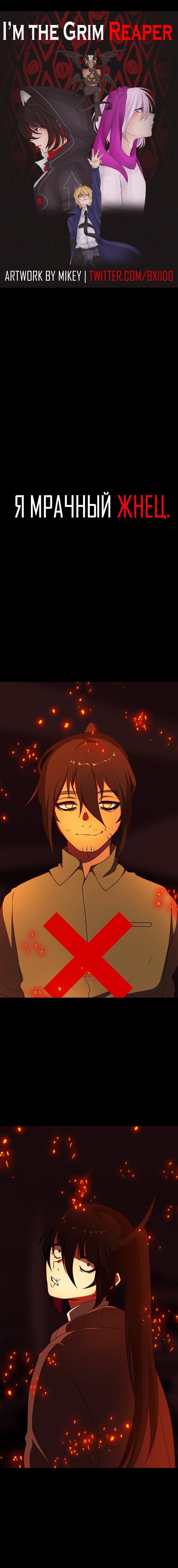 Манга Я — мрачный жнец - Глава 123 Страница 1