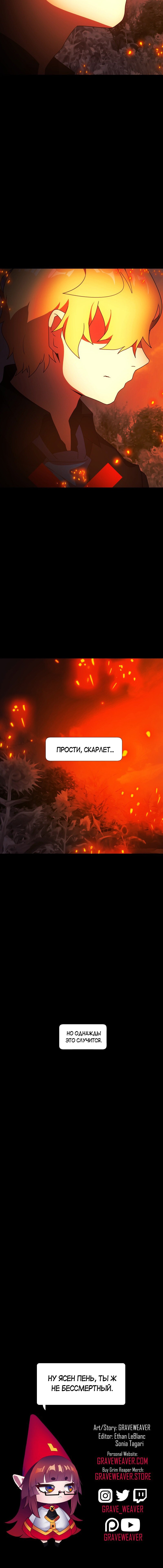 Манга Я — мрачный жнец - Глава 123 Страница 20
