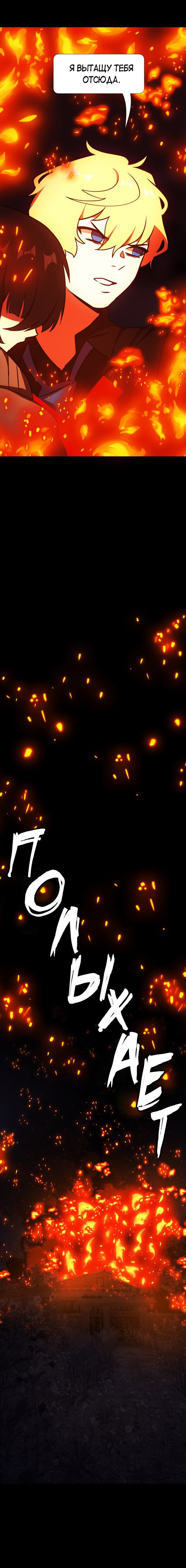 Манга Я — мрачный жнец - Глава 123 Страница 17